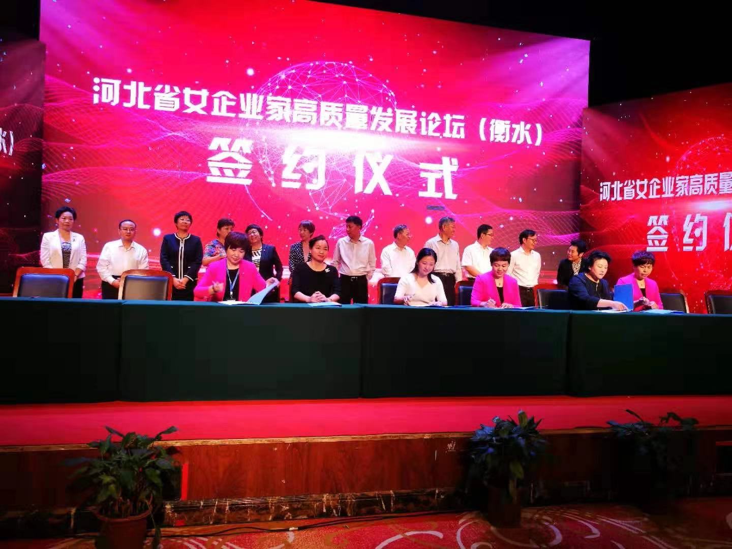 上海冉聖機電設備受邀出席河北省女企業家高質量發展論壇并簽約合作意向書