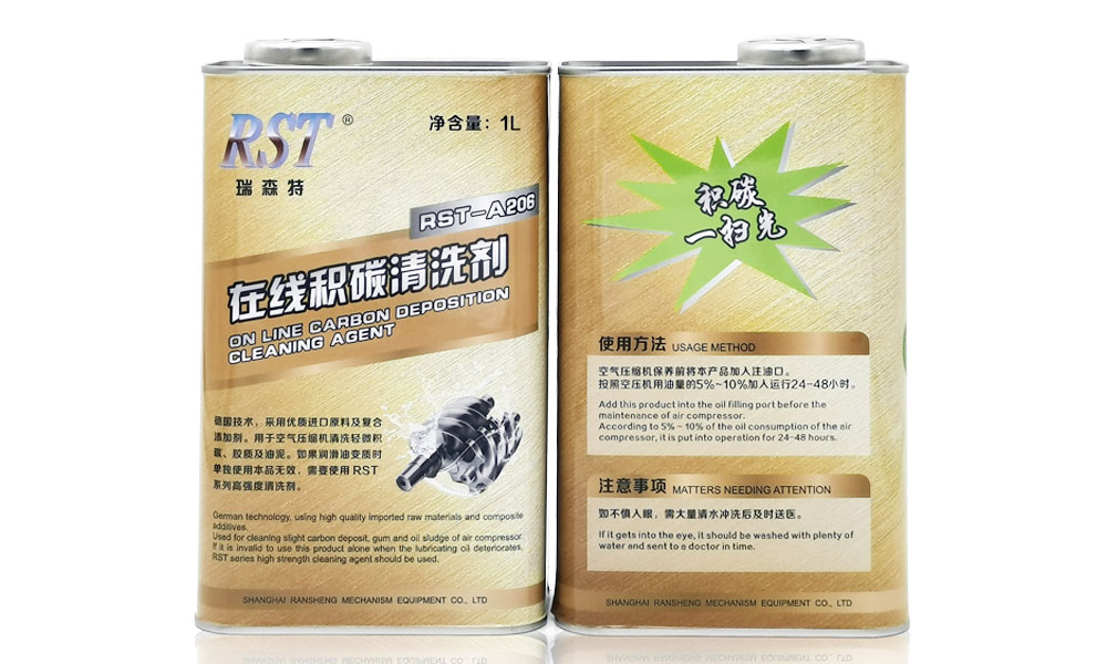 RST-A206在線積碳清洗劑